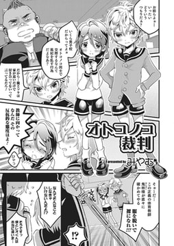 オトコノコ裁判 [メディアックス]