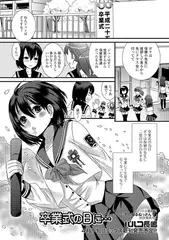 卒業式の日に…【単話】