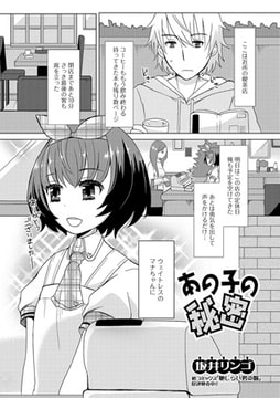 あの子の秘密【単話】 [一水社]