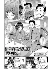 理想の彼女は男の娘。【単話】