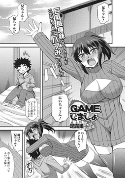 GAMEしましょ [一水社]