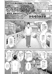 孕ませ女村 最終話「最後はみんなで…」