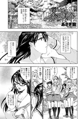 女子校生棋士・倉田美奈 最終回