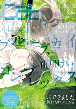 Cab VOL.44 [東京漫画社]