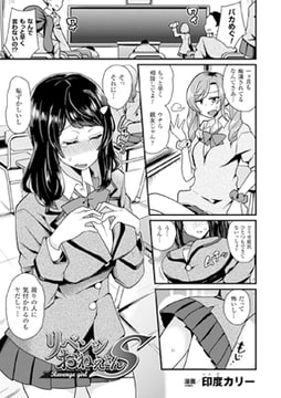 リベンジおねえさんS【単話】 [キルタイムコミュニケーション]