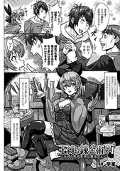 玉縛り錬金術!? ～生搾り熟成素材は難易度A～【単話】