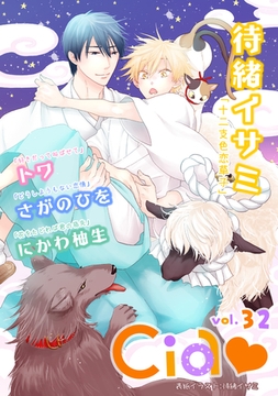 シア vol.32 [新書館]