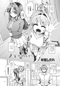 メイ×めい [辰巳出版]