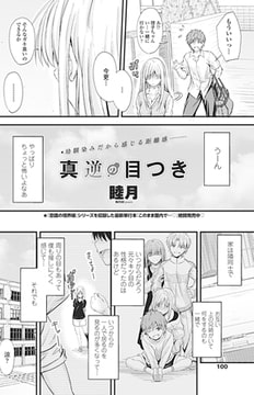 真逆の目つき [辰巳出版]