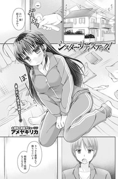 シスター・サディスティック! [辰巳出版]