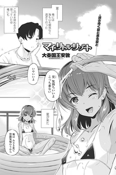 マイ・リトル・リゾート [辰巳出版]