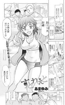 すとれえと [辰巳出版]