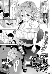 コスプレっくす （3）