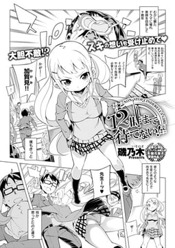 12時まで待てない! [ジーオーティー]