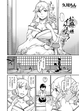 お母様イケませんっ! [ジーオーティー]