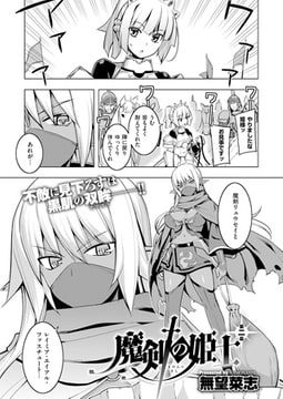 魔剣の姫士 （2） [ジーオーティー]