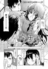キズモノオトメ （1）