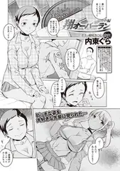 翔オーバーラン 中編