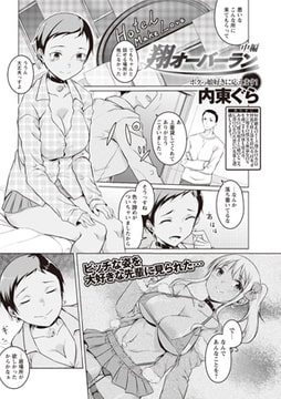 翔オーバーラン 中編 [三和出版]