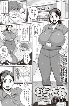 むちとれ [三和出版]