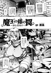 魔王の鎧の罠～初心者向け～【単話】