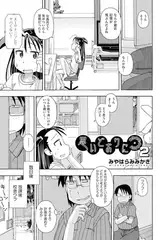 思いどおりに 2