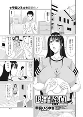 母子姦貞 第1話「息子のキモチ」