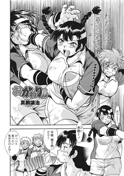 おかわりさん [辰巳出版]