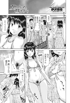 夏はじめの昼下がり [辰巳出版]