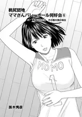 桃尻団地ママさんバレー同好会6