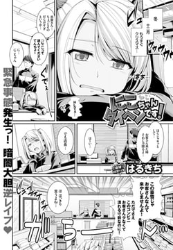 にこちゃんタイヘンです! [文苑堂]