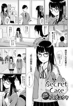 Secret Case [文苑堂]