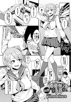 sister's Dildo [文苑堂]