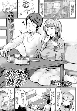 あくまで彼女 [文苑堂]