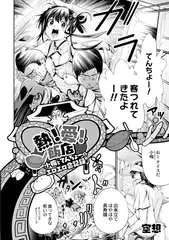 熱! 愛! 飯店～小梅とてんちょーのエロエロ会記録