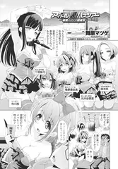 アイドル裏バスツアー ～秘密のファン感謝祭～