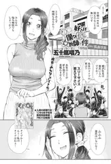 ○○○好きな僕の嫁が女教師な件 1時間目