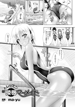 個人レッスン陵○マーメイド【単話】 [キルタイムコミュニケーション]