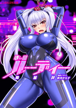 壊し屋ルーディー [キルタイムコミュニケーション]