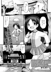 闇隠し
