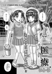 医療