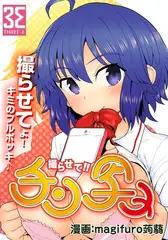 撮らせて！！チン写メ（１）白亜とイチロウとダビデのチン写メ