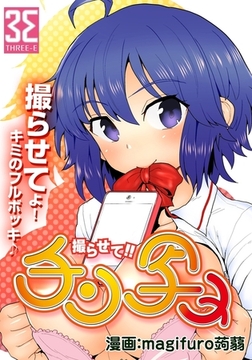 撮らせて！！チン写メ（１）白亜とイチロウとダビデのチン写メ [3E]