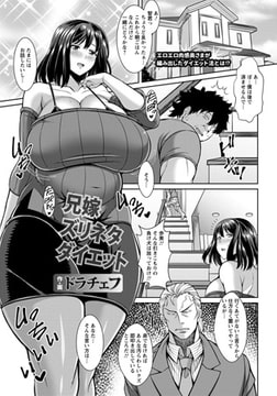 兄嫁ズリネタダイエット [エンジェル出版]
