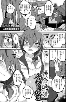 借金返済人妻肉便器 [エンジェル出版]