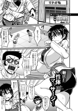 敏感! 性体マッサージ! [エンジェル出版]