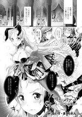 嘆きのメリア ～亡国の虜姫～【単話】