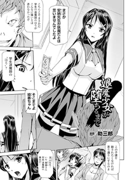 退魔少女が堕ちるまで【単話】 [キルタイムコミュニケーション]