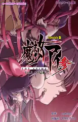【フルカラー成人版】魔法少女アイ 参 THE ANIME Vol.2 メグ見参 Complete版
