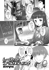 しーくれっとプラクティス♪